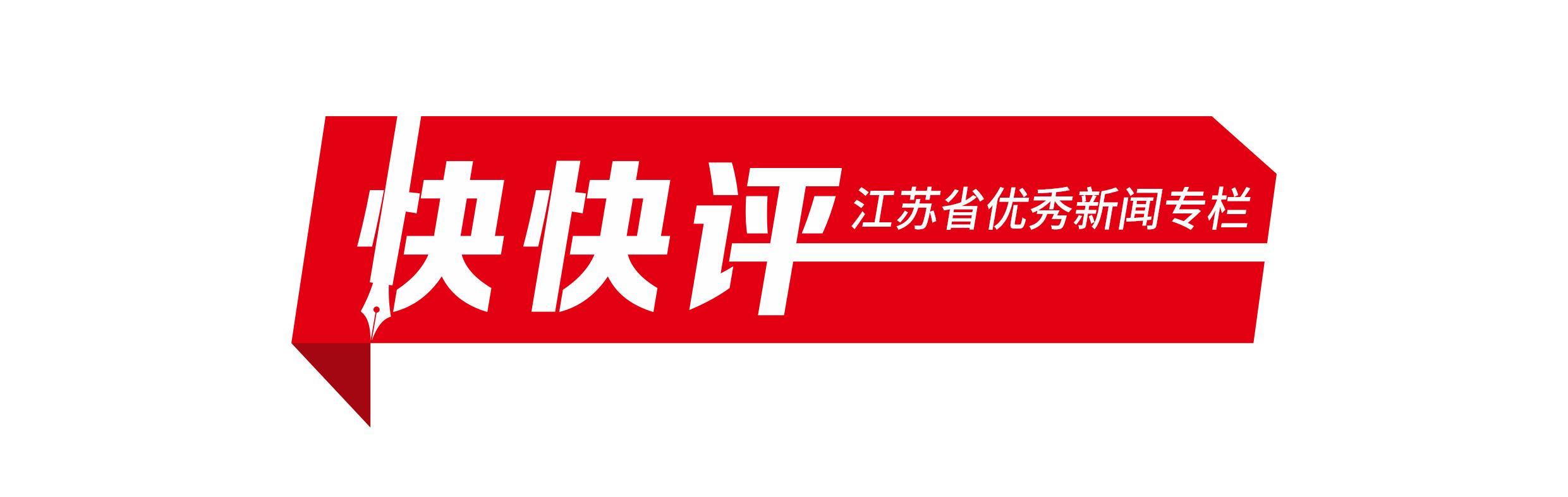 蜘蛛直播官方网站-快快评｜南通队，下一场打回来！
